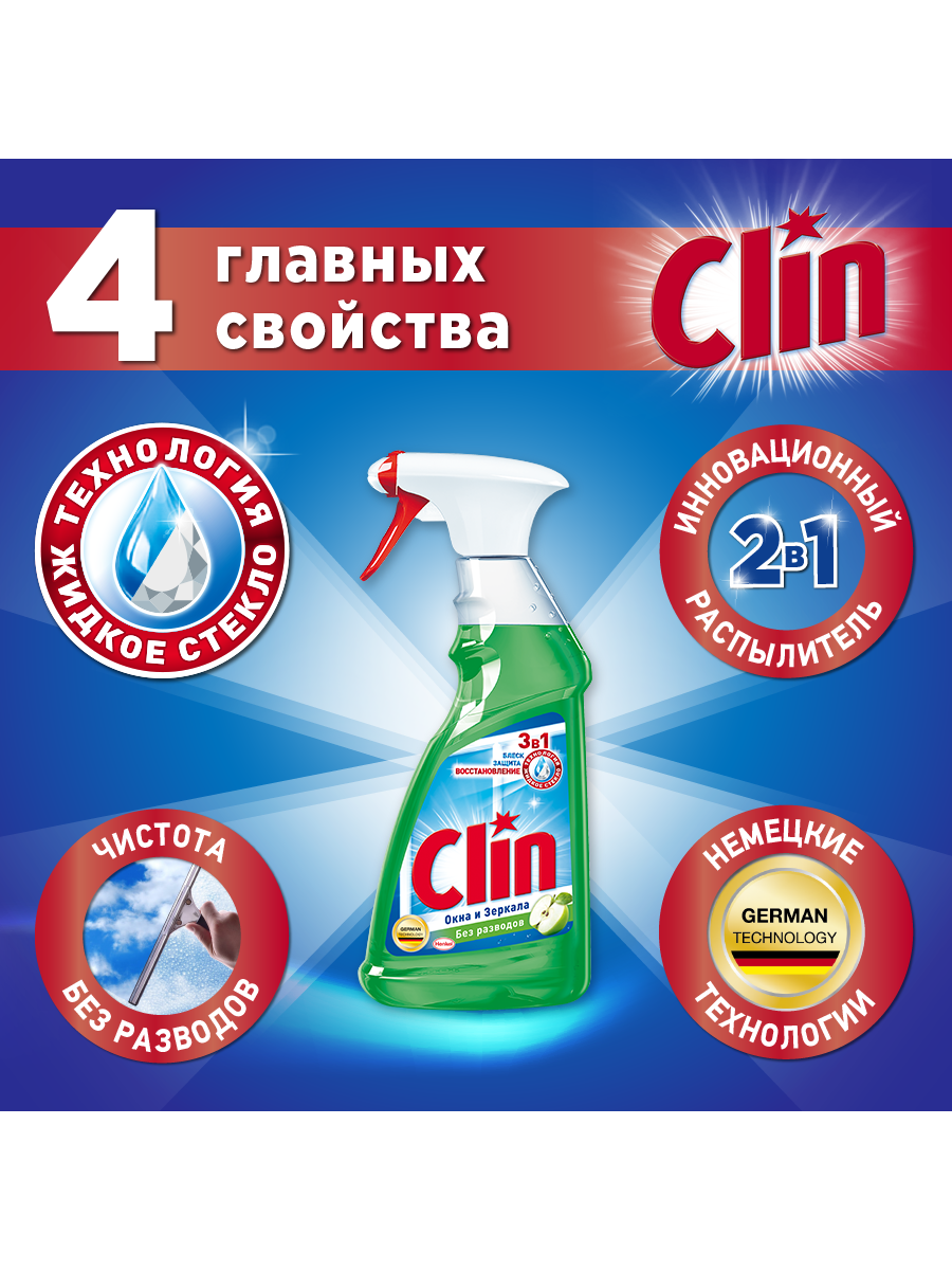Средство для мытья окон и зеркал Clin Яблоко 500 мл