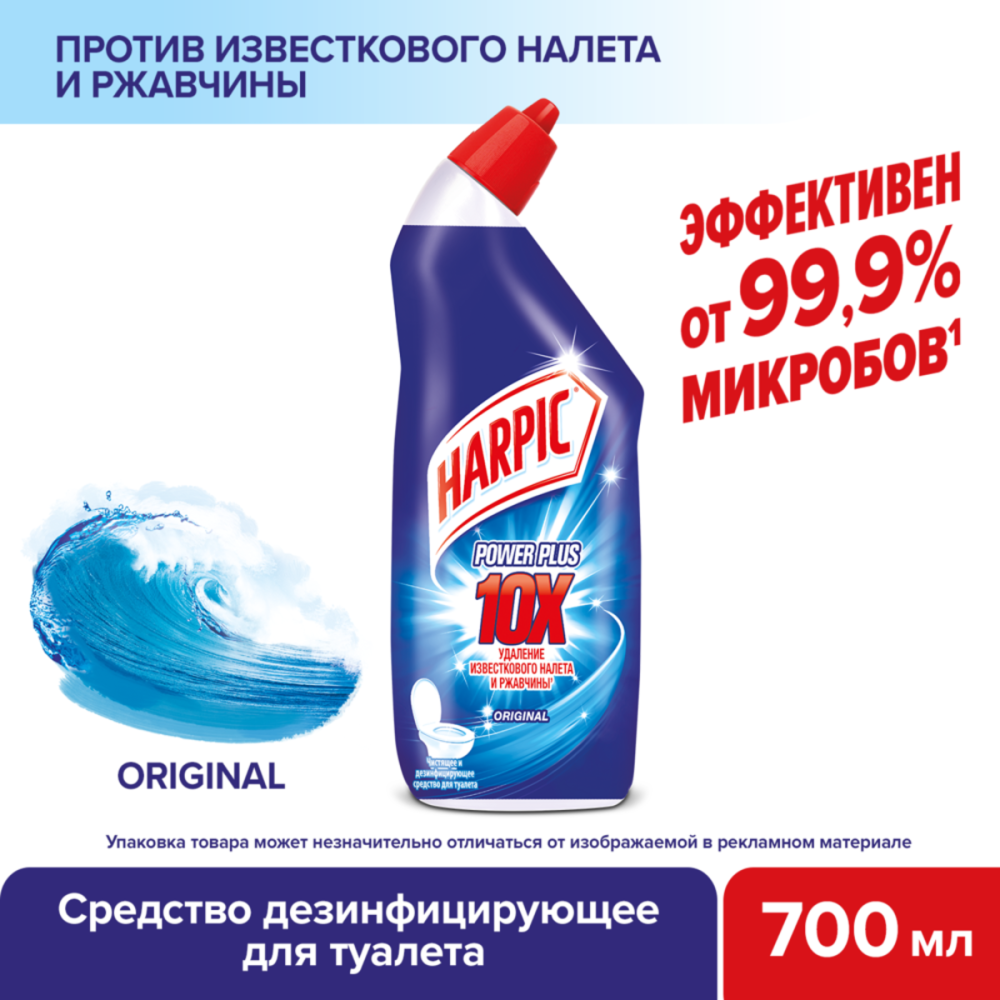 Чистящее средство Harpic Power Plus Оригинальный для туалета 700 мл
