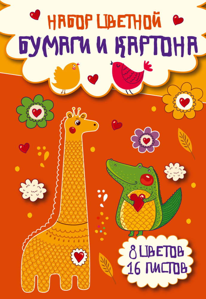 Набор цветной бумаги и картона Academy Style А4 8 цветов 16 листов