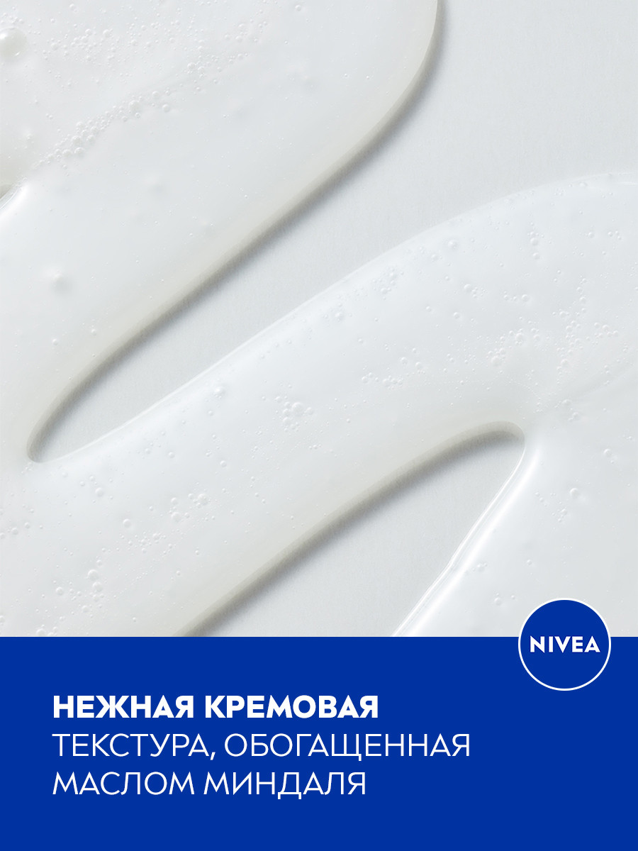 Гель-уход Nivea для душа увлажнение и забота, 500мл