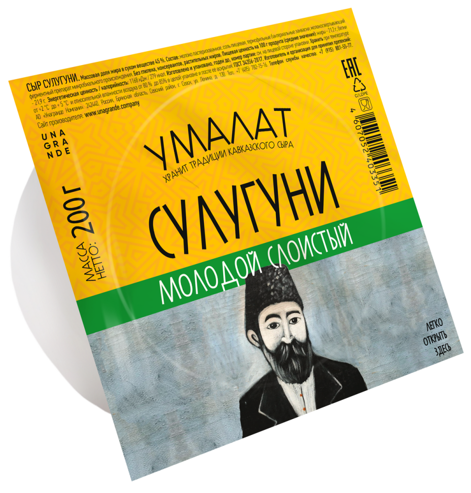 Сыр Умалат сулугуни 45%, 200г