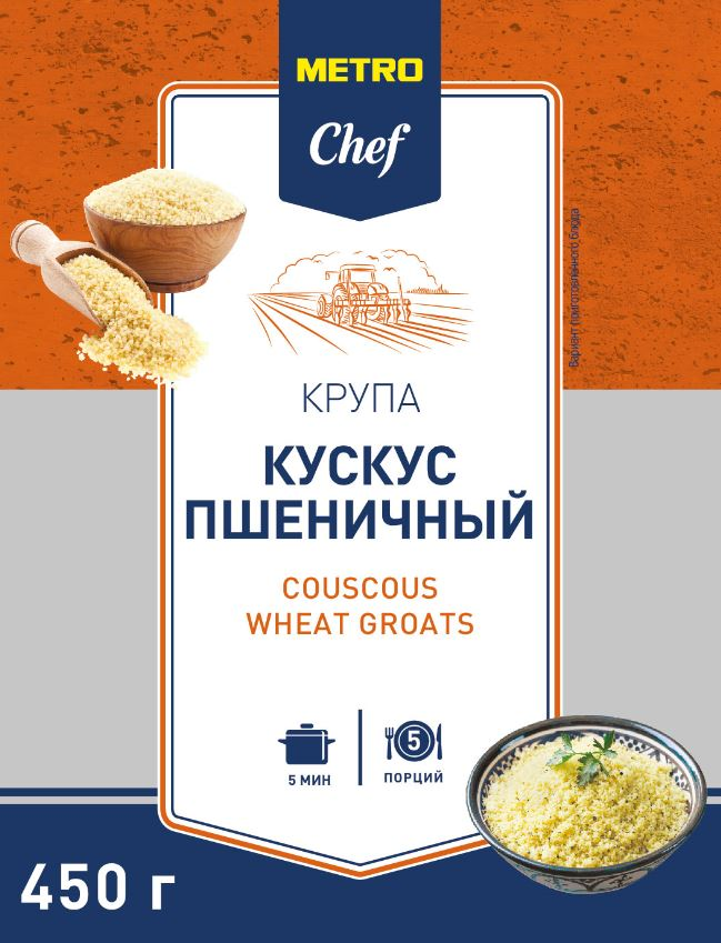 METRO Chef Кускус пшеничный, 450г