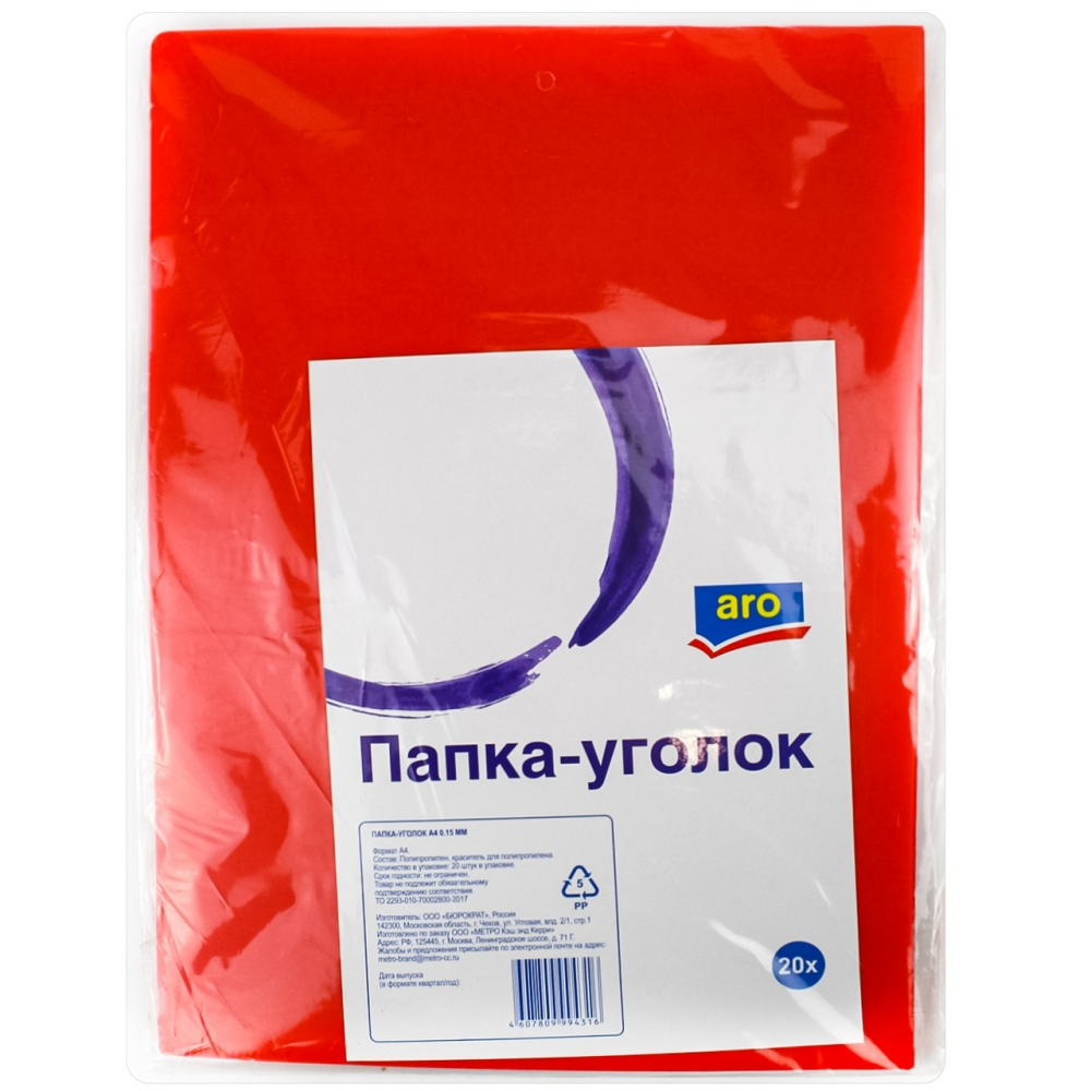 Папка-уголок пластиковый ARO, А4