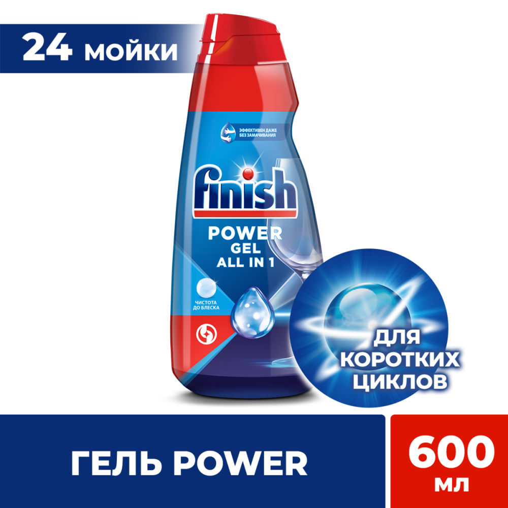 Гель для посудомоечных машин Finish All in 1 Max Чистота до блеска 600 мл Гель для посудомоечных машин Finish All in 1 Max Чистота до блеска 600 мл