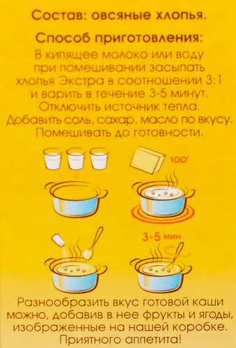 Хлопья овсяные Клинские экстра, 500г
