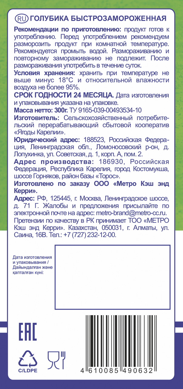 Голубика Metro Chef замороженная 300 г