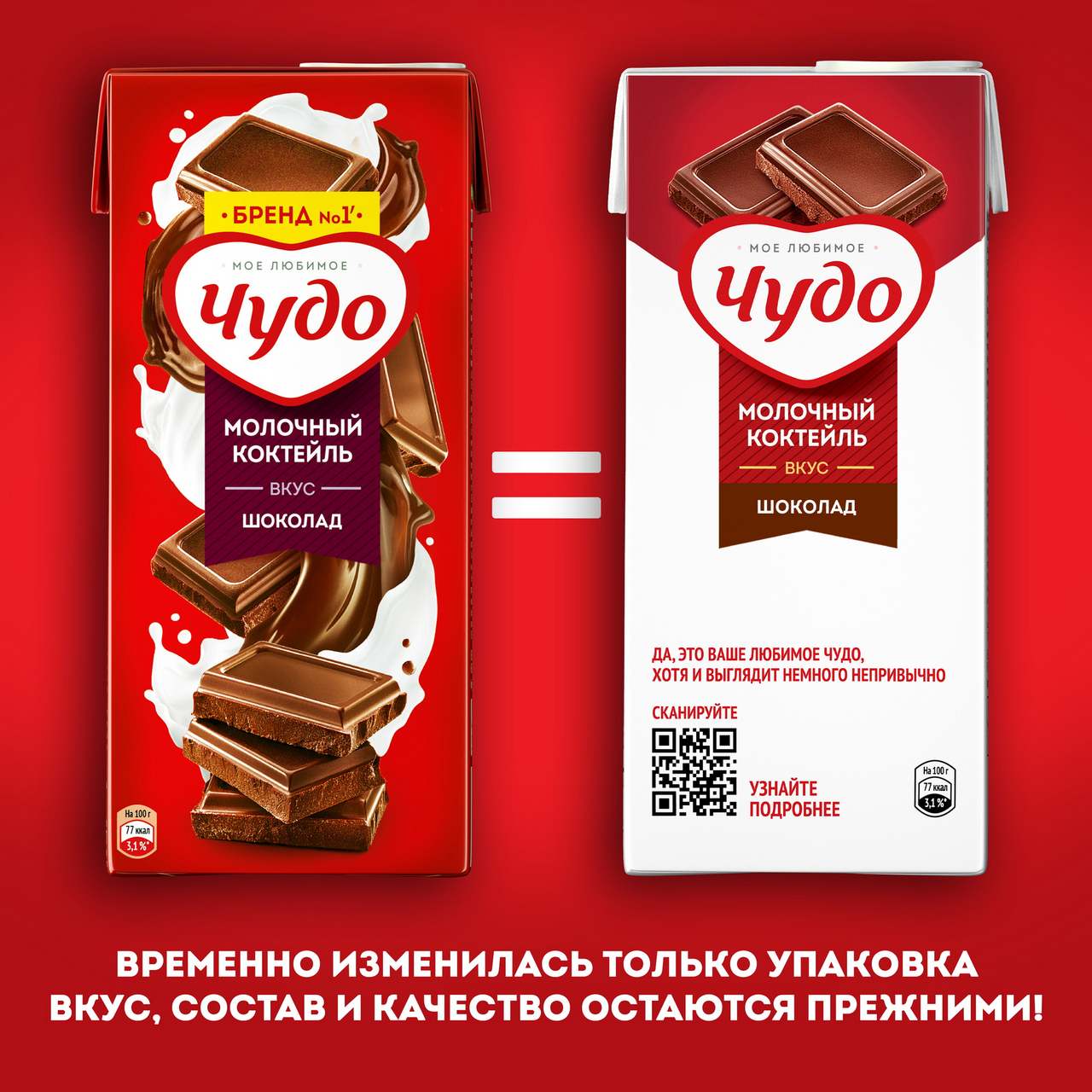Чудо шоколад