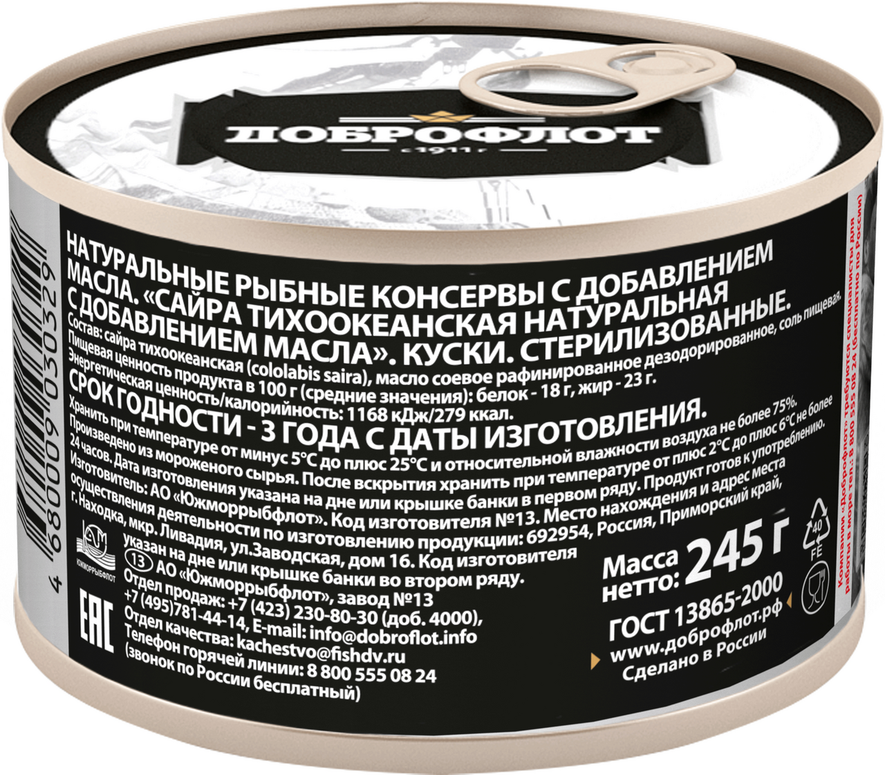Консервы рыбные Доброфлот сайра натуральная с добавлением масла, 245г