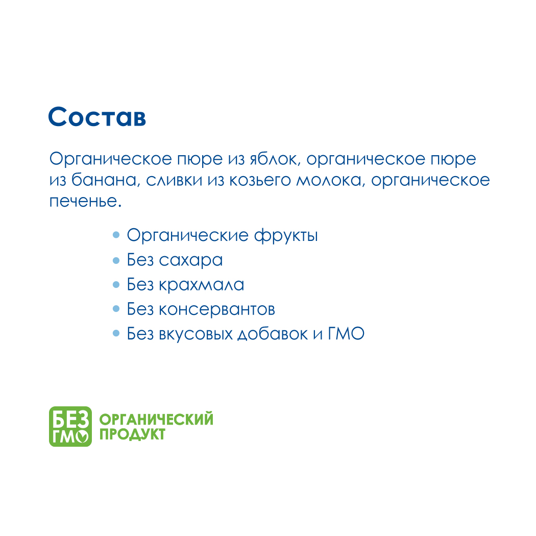 Пюре Kabrita фруктовое с козьими сливками банан с печеньем с яблочным пюре с 6 месяцев