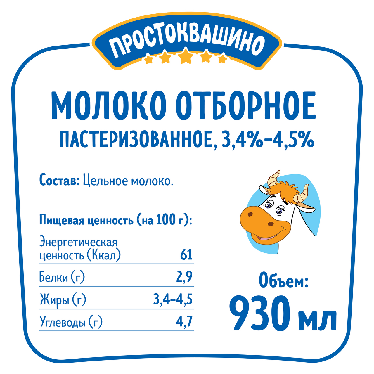 Молоко Простоквашино отборное пастеризованное 3,4-4,5% 0,93л