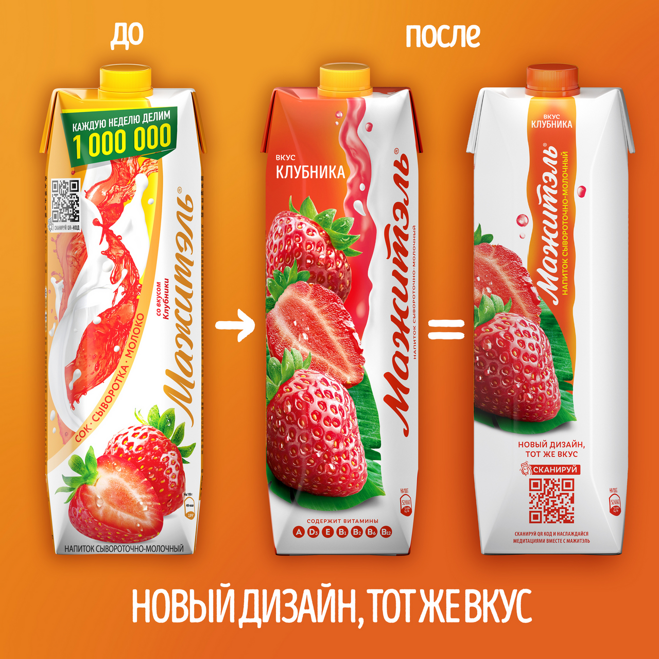 Напиток Мажитэль Neo с клубникой 0.05% 950 г