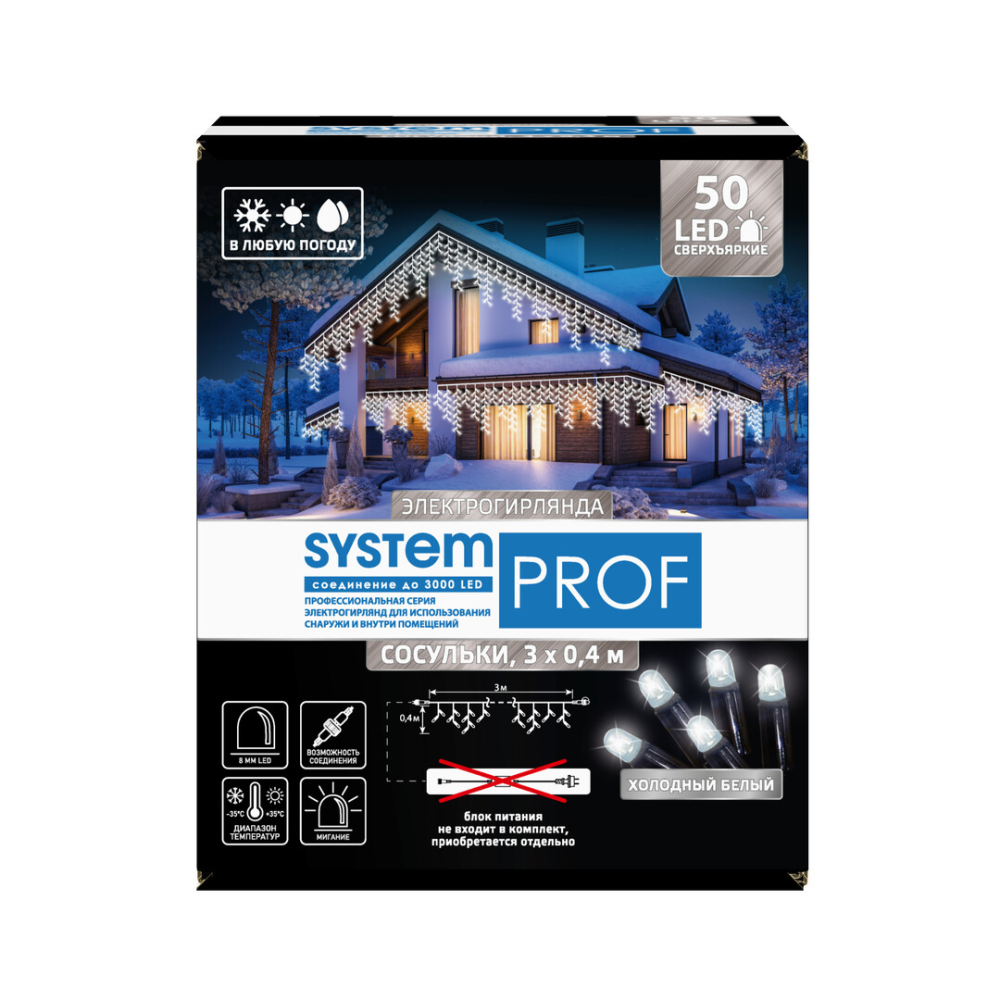 Гирлянда сосульки Glos 50Led холодный белый, 3 х 0.4м