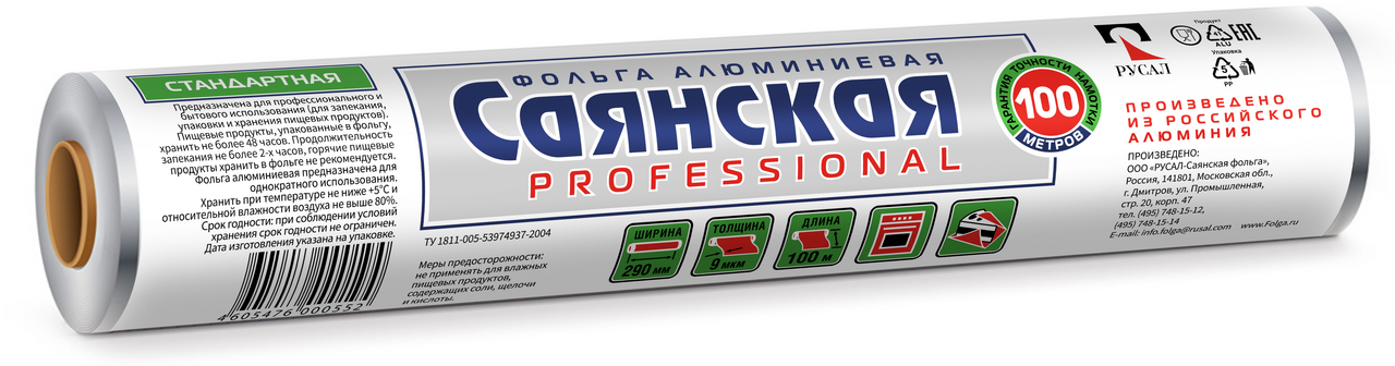 Фольга Саянская Professional 290мм 9мкм, 100м