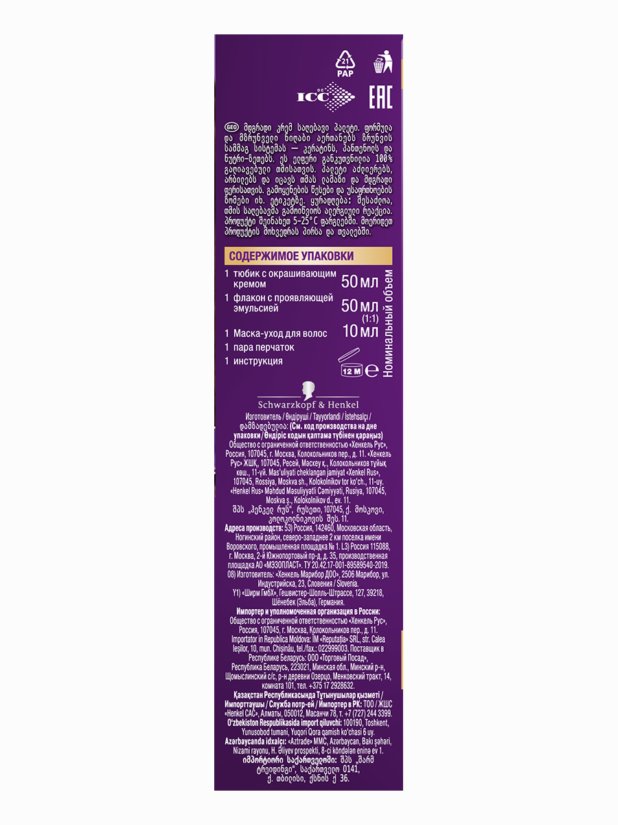 Краска для волос Palette PCC WN3 Золотистый кофе 50мл