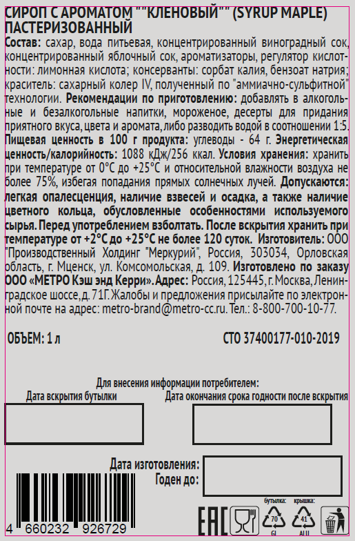 RIOBA Сироп кленовый, 1л