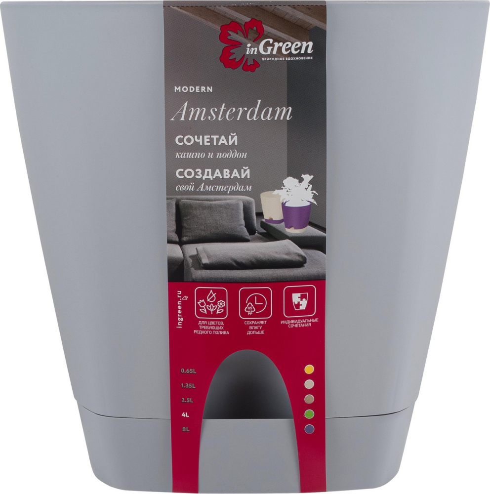 Горшок Ingreen Amsterdam, 4л