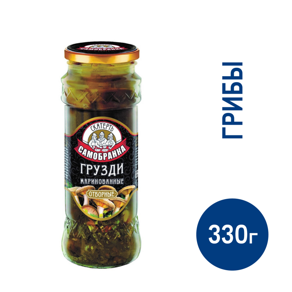 Грузди Скатерть-Самобранка маринованные отборные, 330г