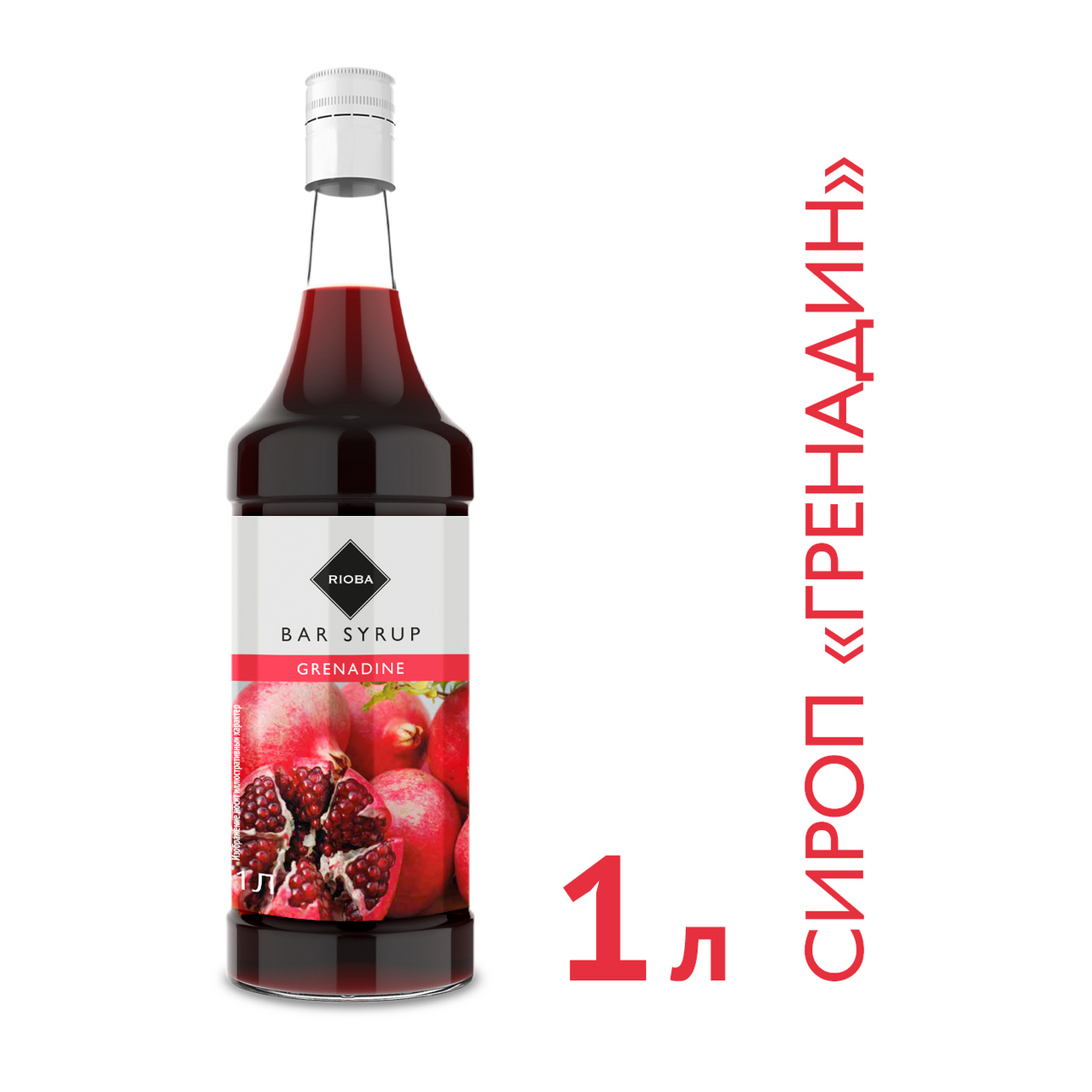 RIOBA Сироп гренадин, 1л