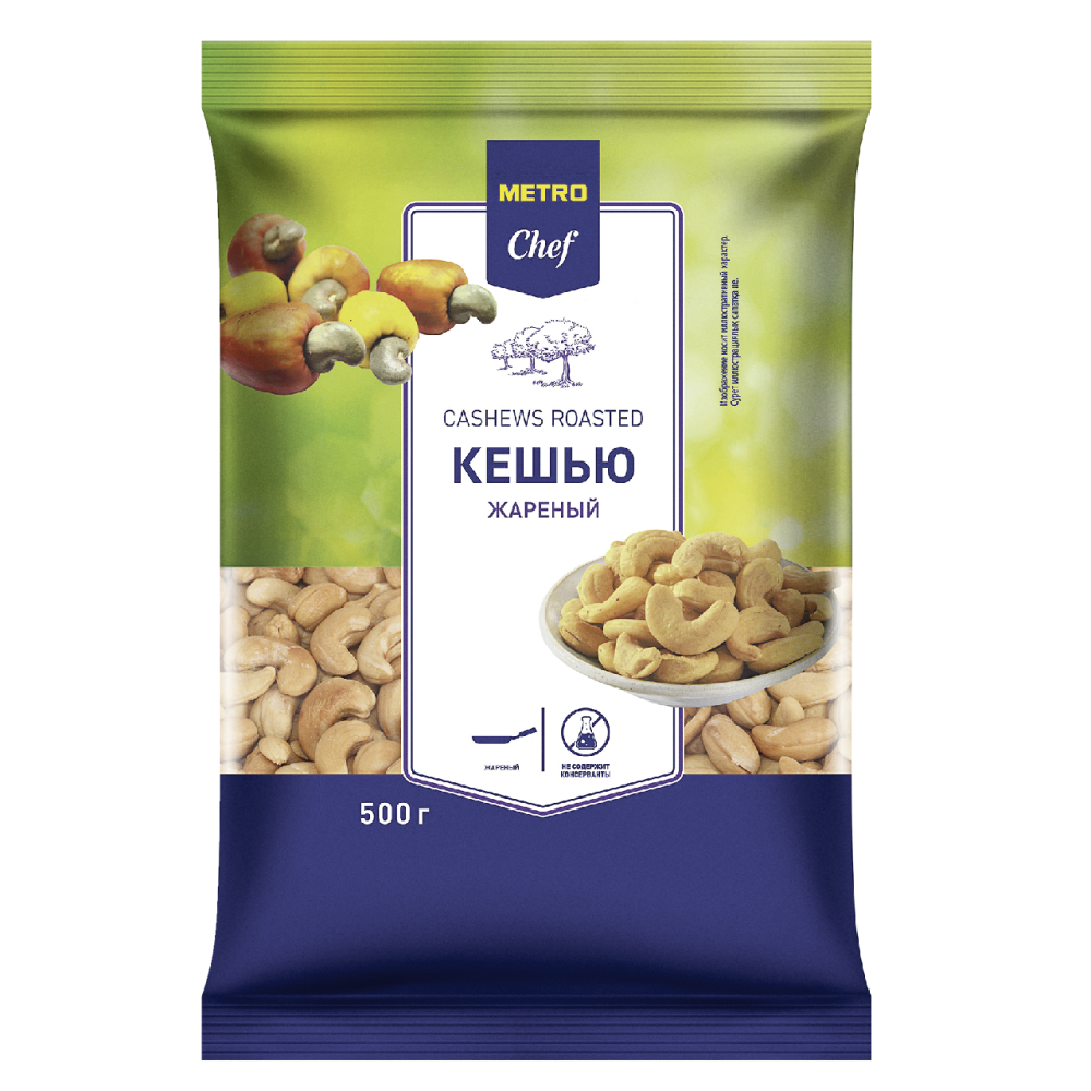 Кешью METRO CHEF Жареный, 500 г