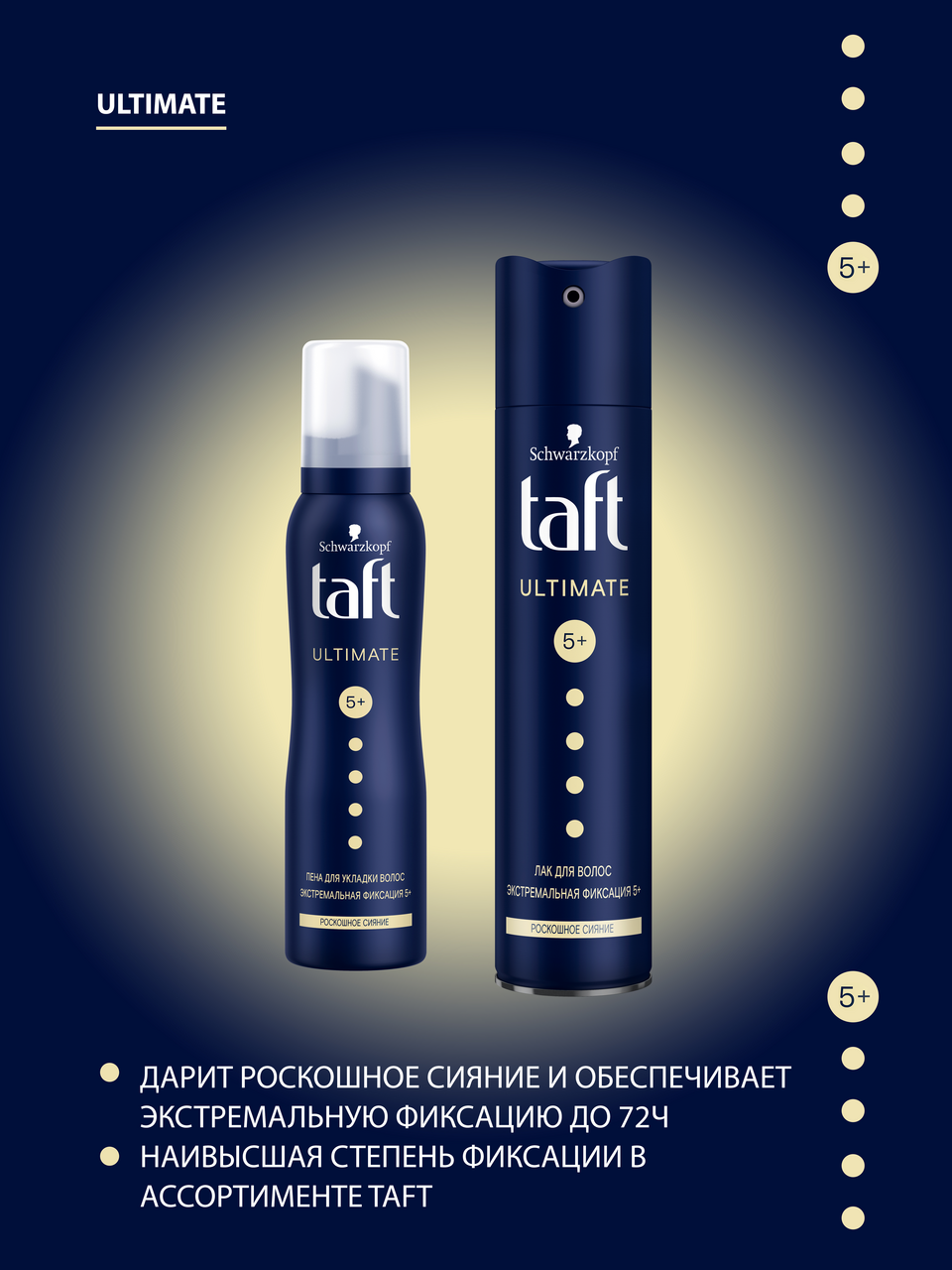 Лак для волос Schwarzkopf Taft Classic \"Ultimate\" экстремальная фиксация, 225мл