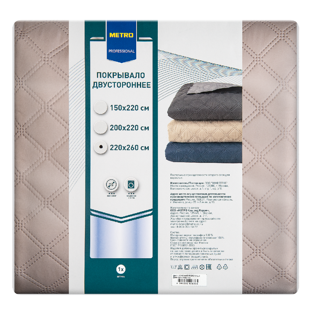METRO PROFESSIONAL Покрывало двустороннее бежевое-молочное полиэстер-синтепон, 220 x 260см