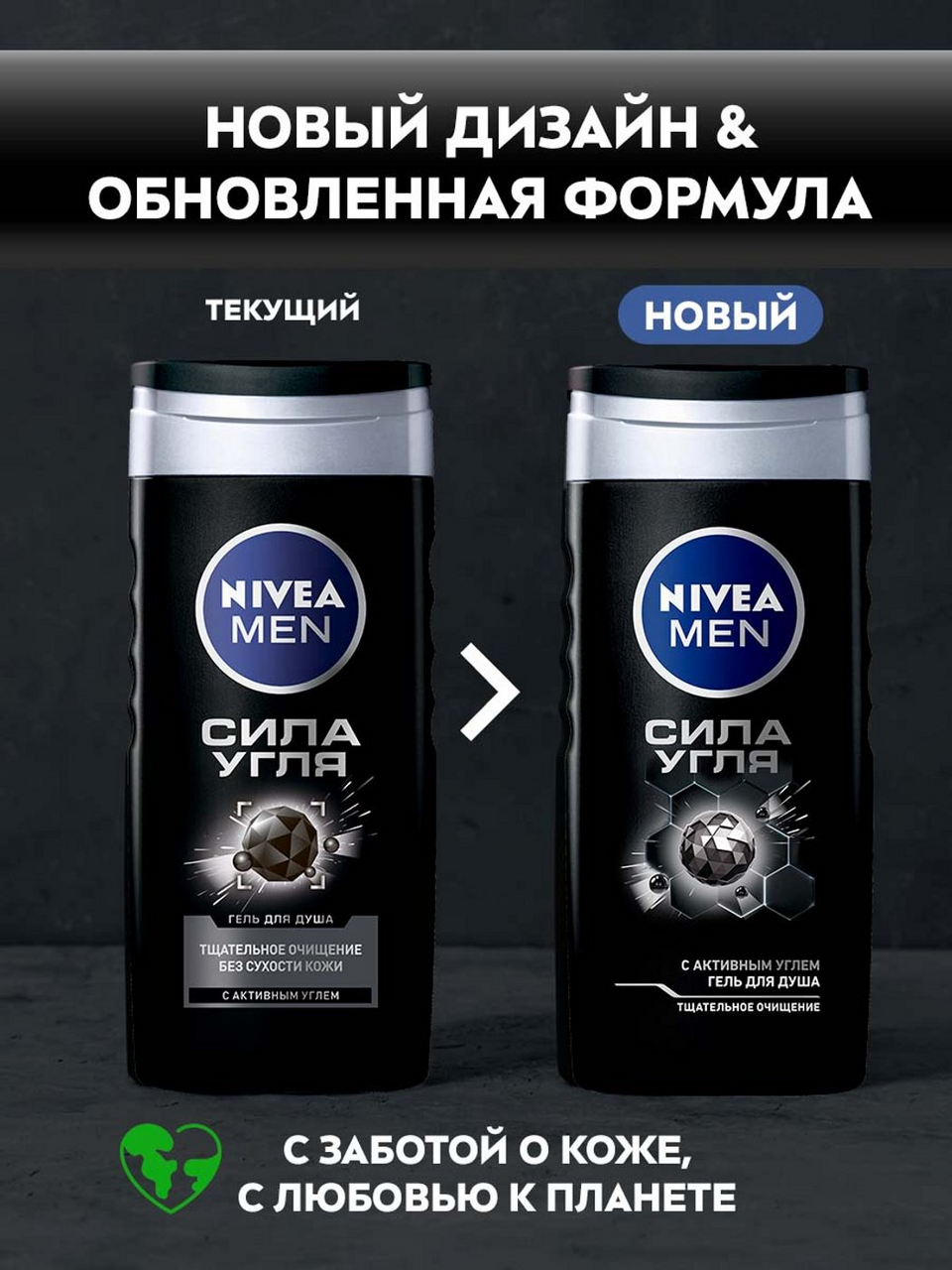 Гель для душа Nivea \"Сила угля\" мужской, 250мл