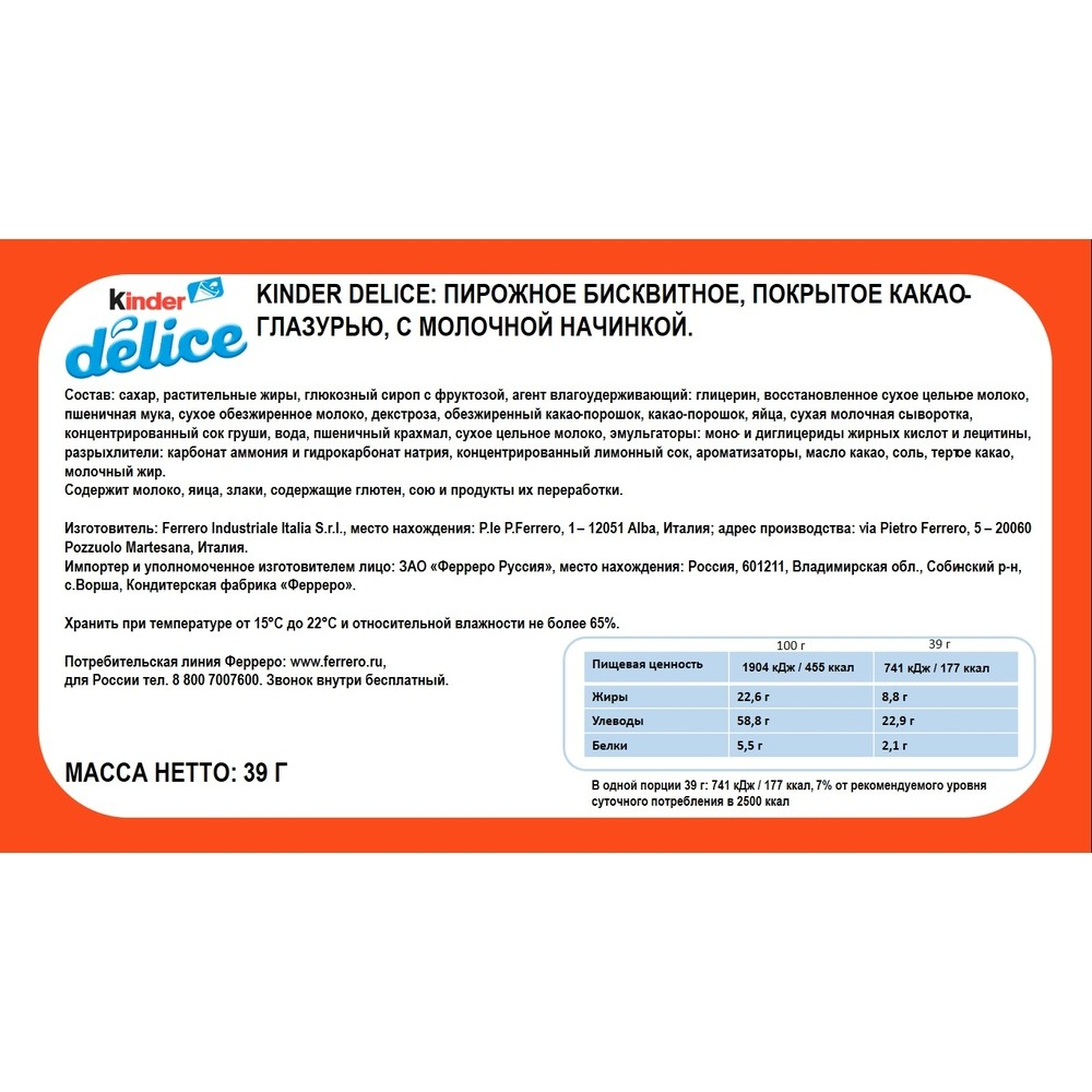 Пирожное Kinder Delice с молочной начинкой 39г