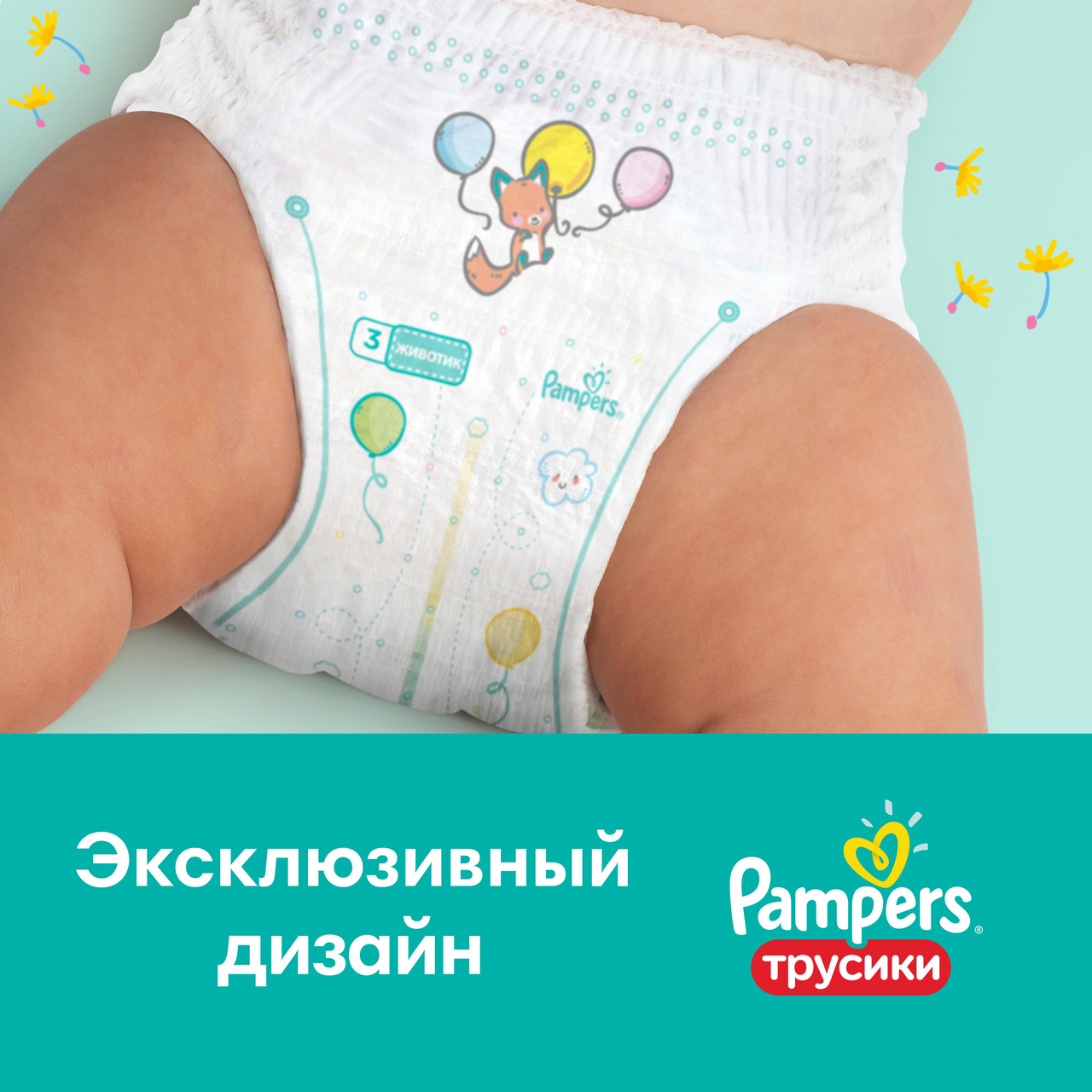 Подгузники-трусики Pampers Pants 6 (15+ кг, 44 штуки)
