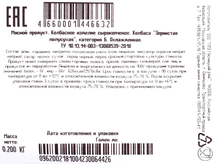 Колбаса Мясницкий ряд зернистая сырокопченая срез, 200г