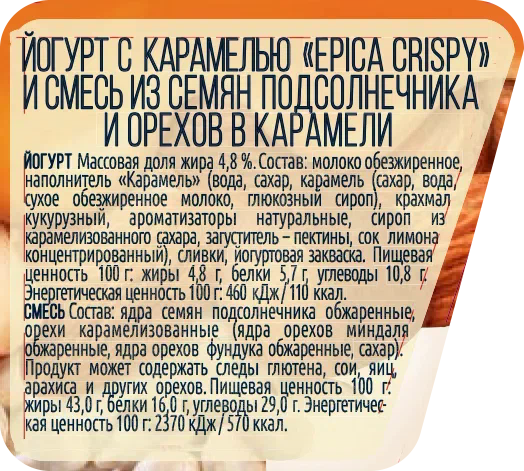 Йогурт Еpica Crispy с карамелью и смесь из семян подсолнечника и орехов 4,8%, 140г