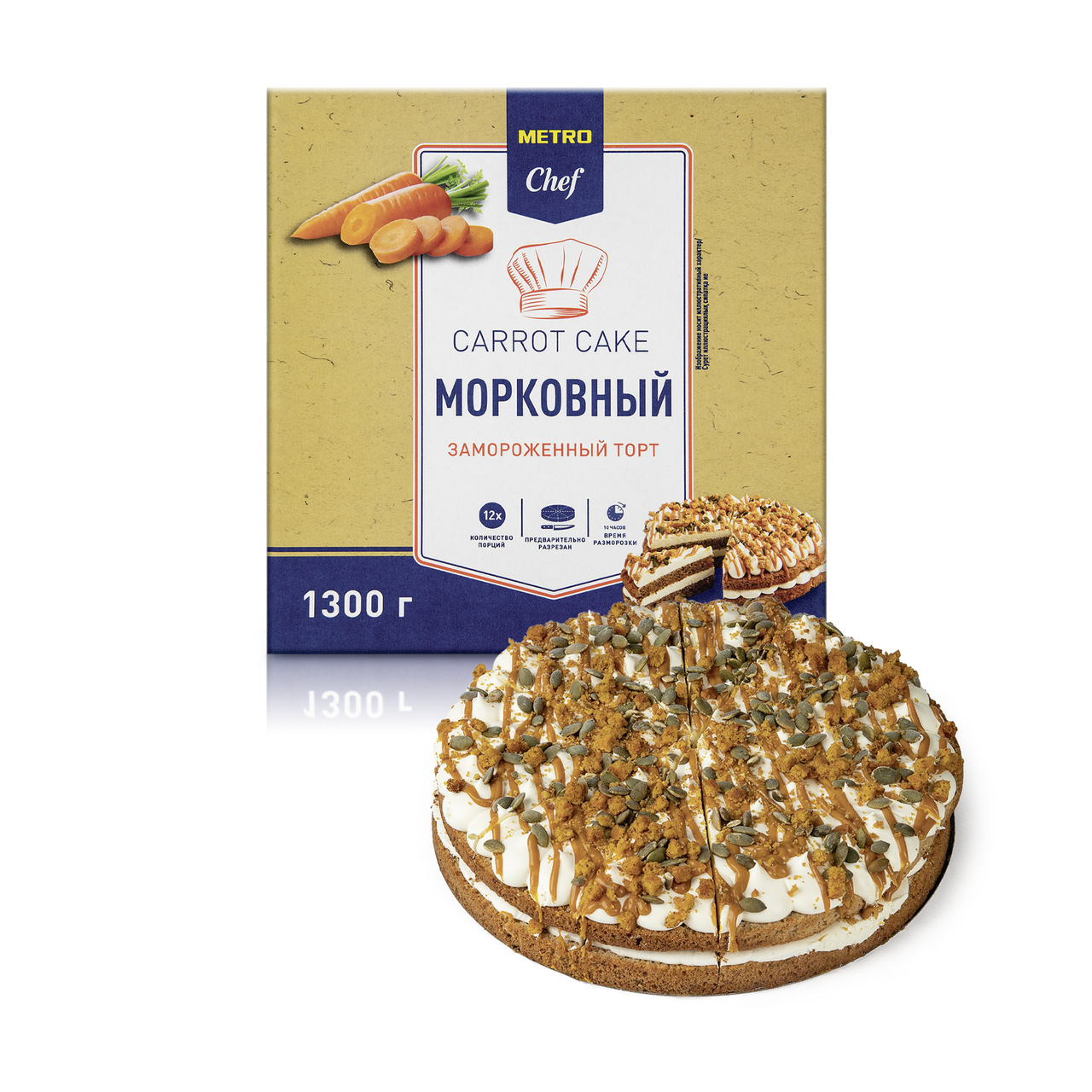 METRO Chef Торт морковный 12 порций замороженный, 1.3кг