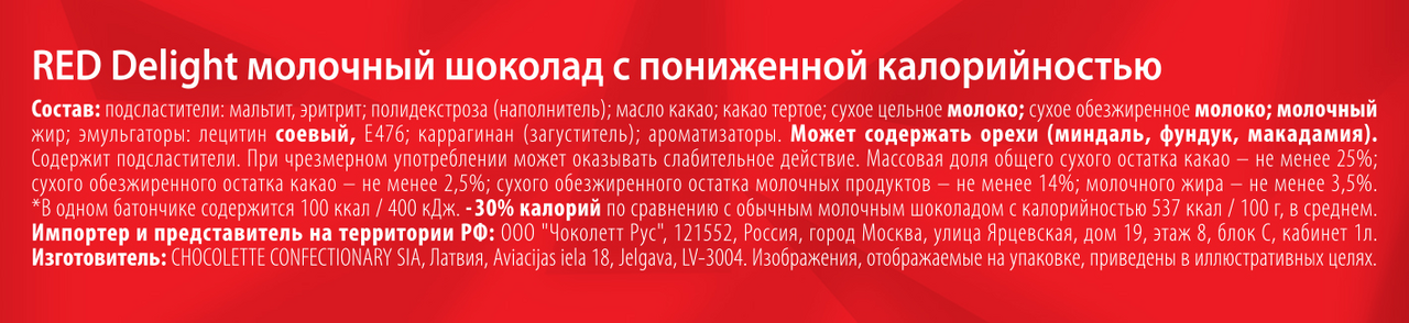 Шоколад Red Delight молочный классический без сахара 26 г