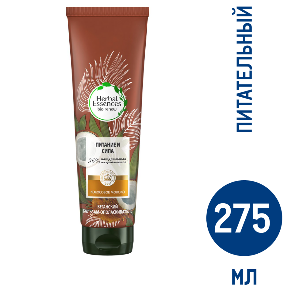 Бальзам Herbal Essences кокосовое молоко, 275мл