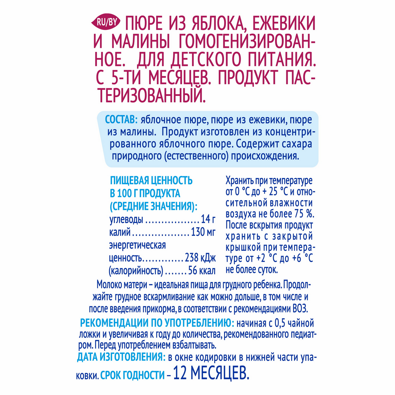Пюре Агуша фруктово-ягодное Яблоко-Ежевика-Малина с 6 месяцев, 90г