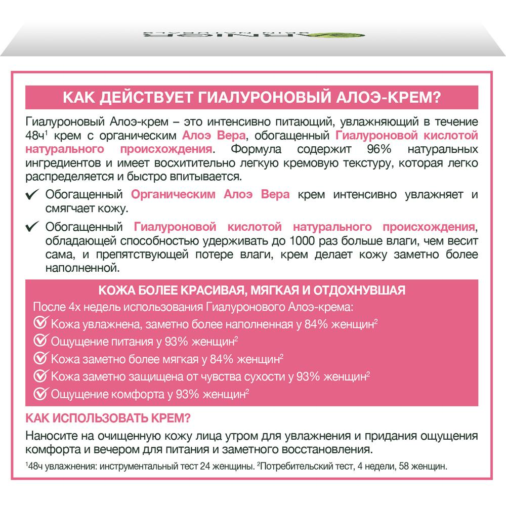 Крем для лица Garnier Skin Naturals гиалуроновый Алоэ-крем питательный для сухой и чувствительной кожи 50 мл