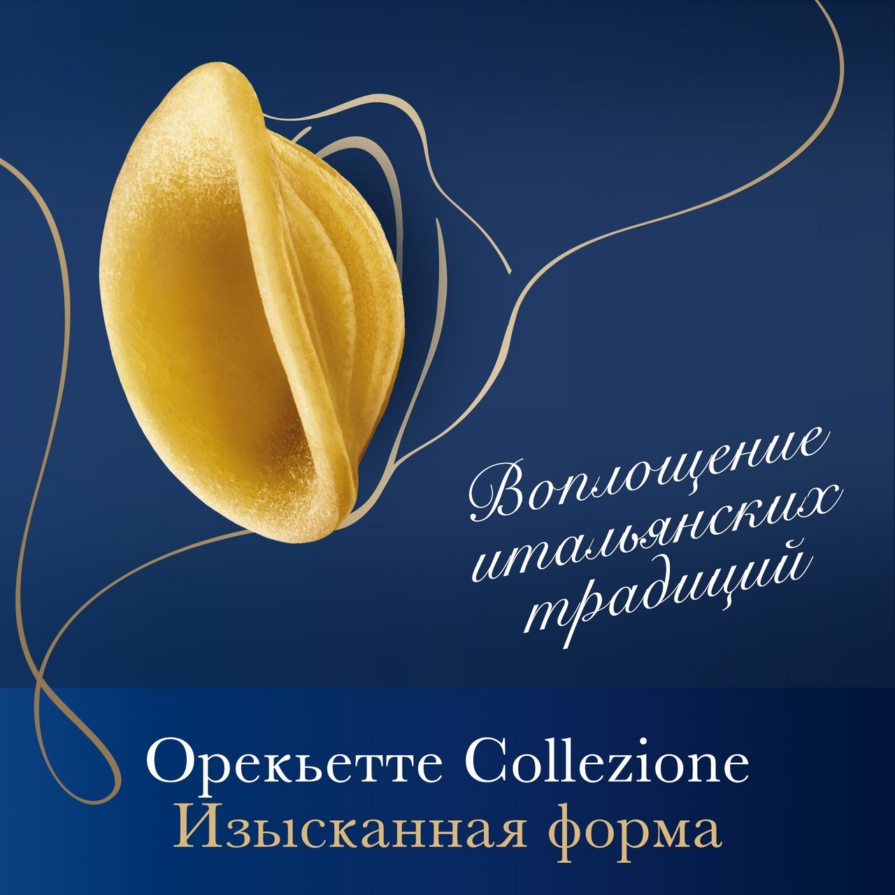Макароны Barilla Orecchiette Pugliesi 500 г