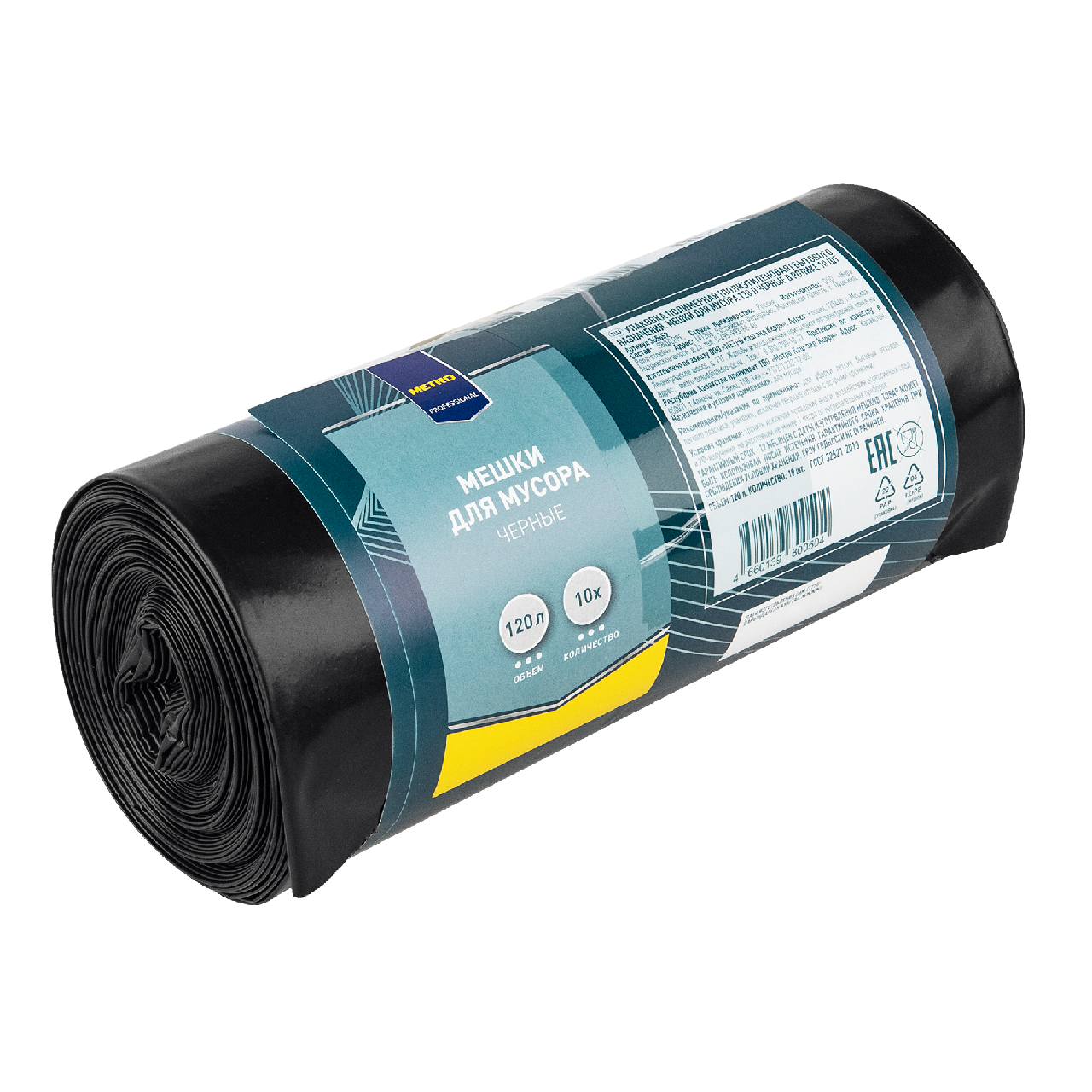 METRO PROFESSIONAL Мешки для мусора черные 120л, 10шт