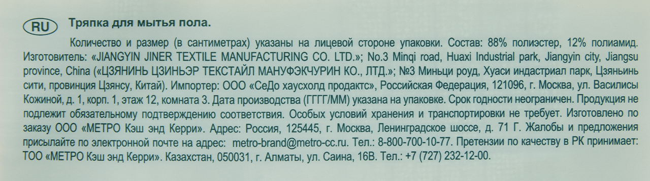 Тряпка для мытья пола FINE LIFE из микрофибры, 50х60см