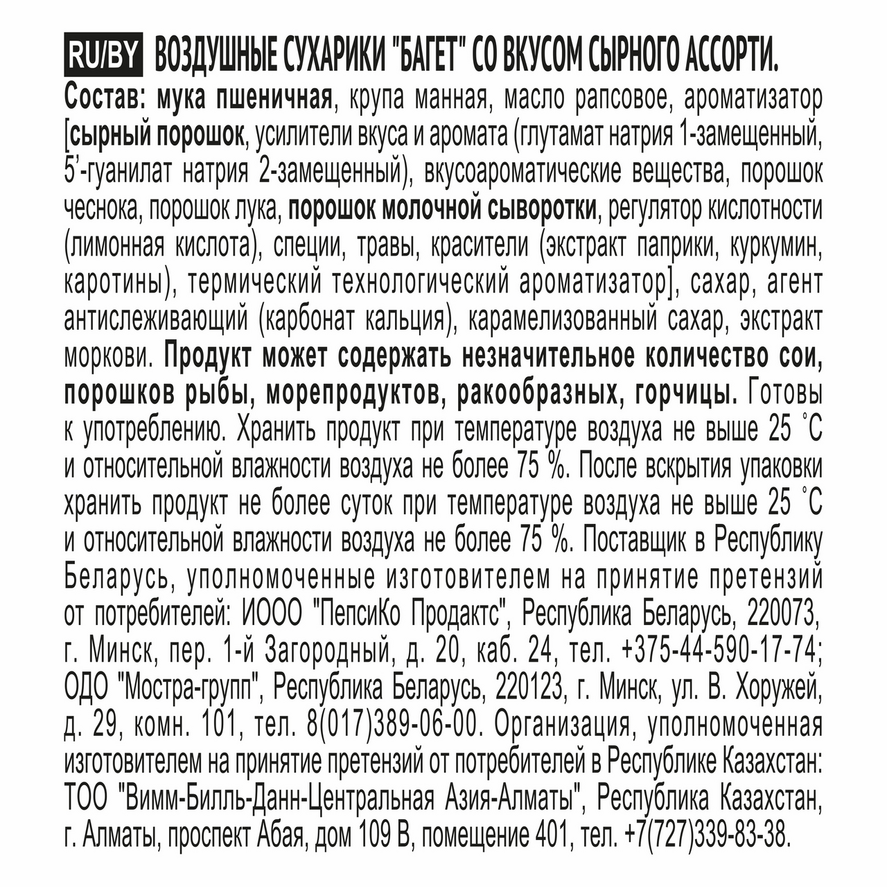 Сухарики Хрусteаm воздушные Багет со вкусом сырного ассорти 60г