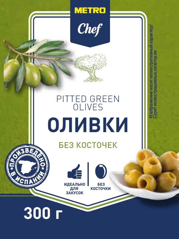 METRO Chef Оливки зеленые без косточки, 300г