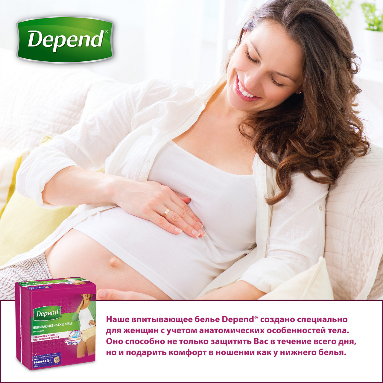 Впитывающее белье женское Depend M-L (96х108 см 10 штук)