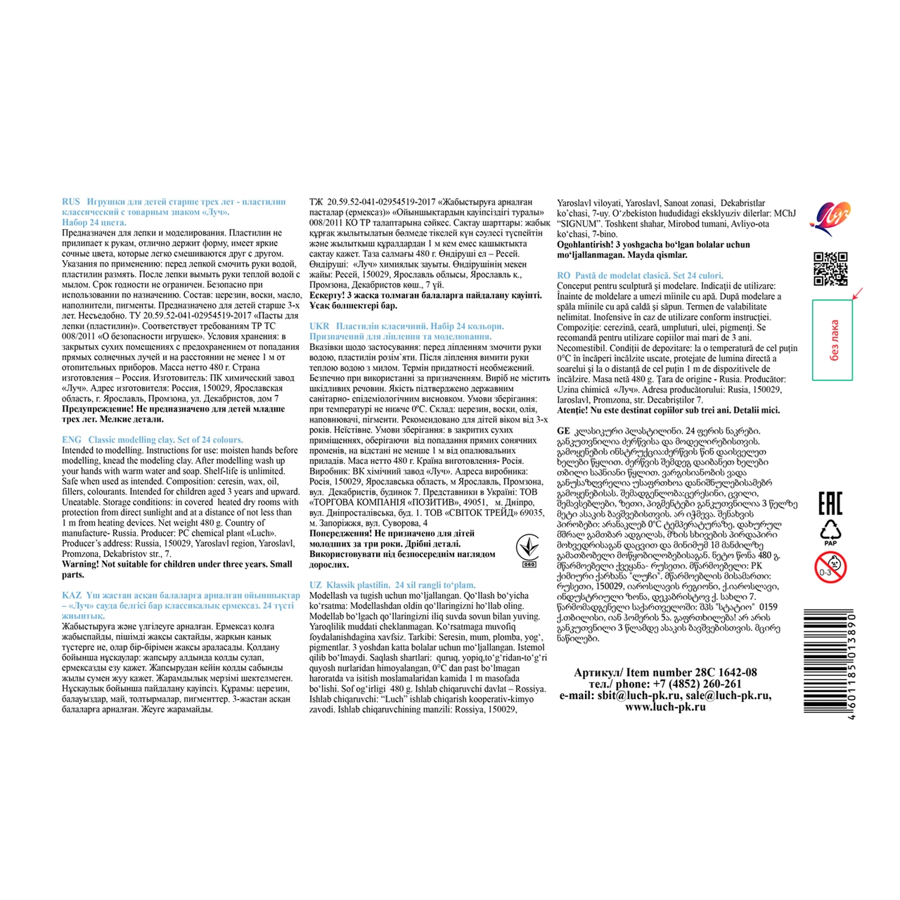 ПЛАСТИЛИН КЛАССИКА 24ЦВ ЛУЧ