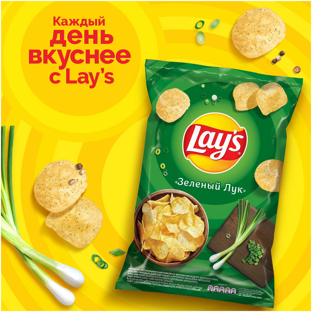 Чипсы Lay's Зеленый лук, 70г