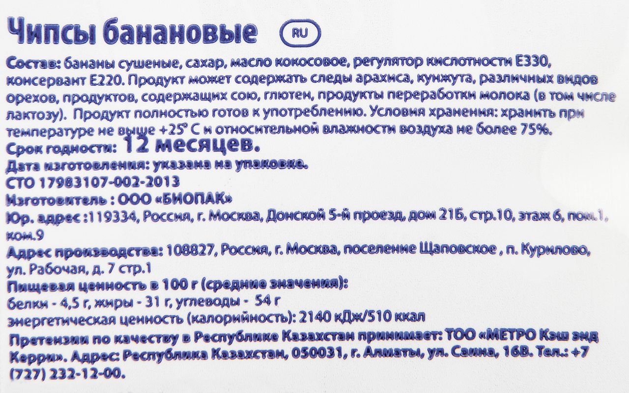 Банановые чипсы Metro Chef 150 г