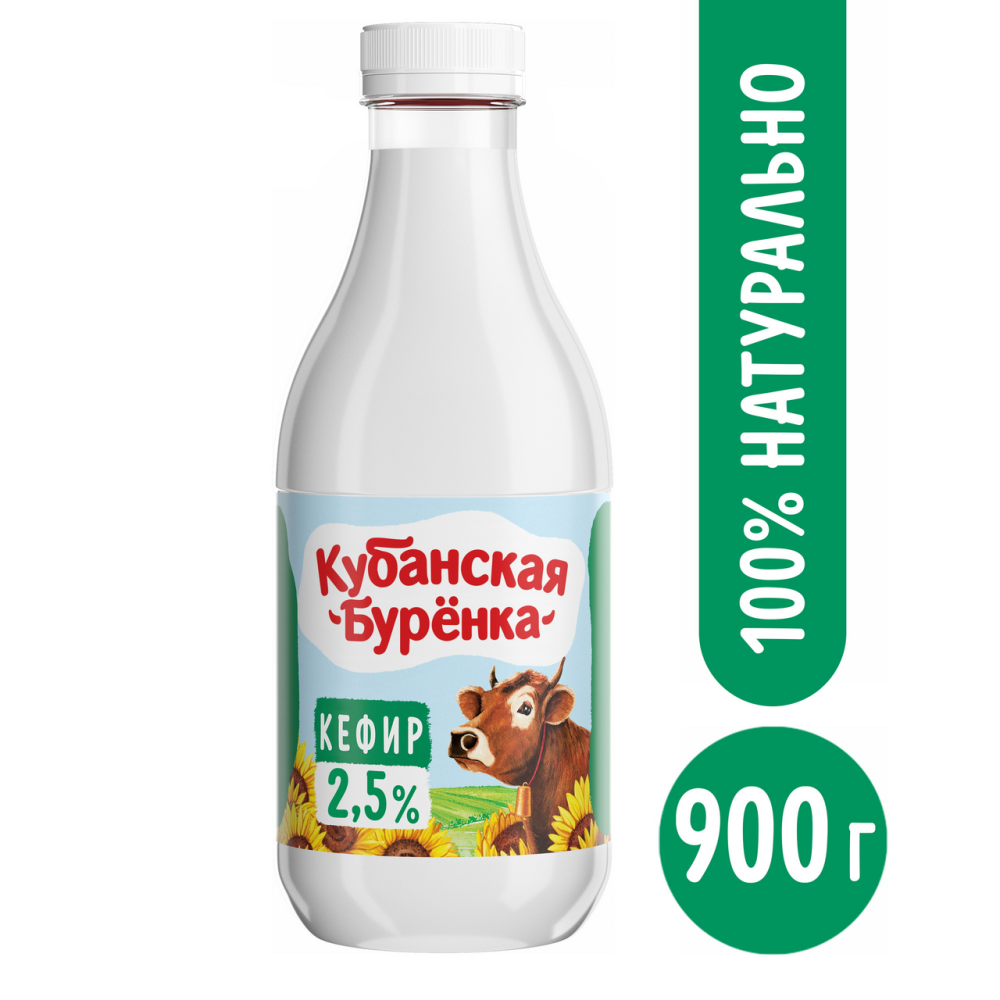Кефир Кубанская буренка 2.5%, 900г