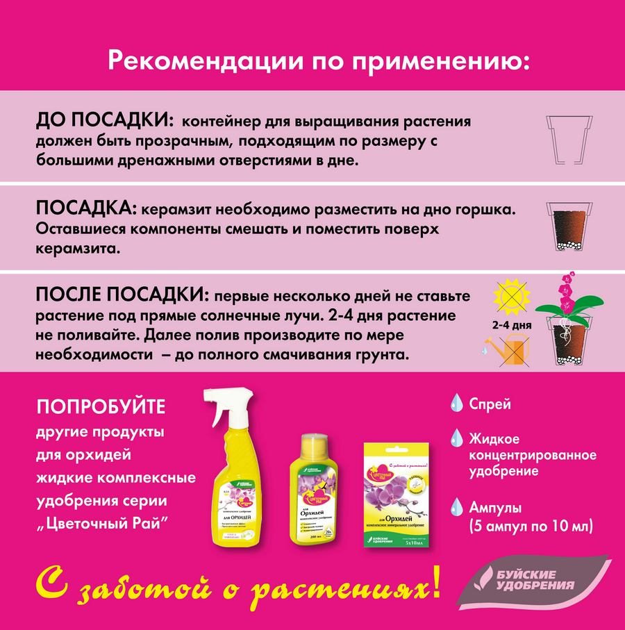 Субстрат Цветочный рай питательный, 2.5л