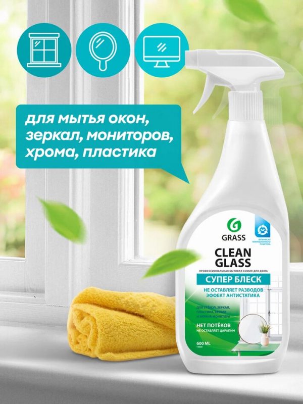 Очиститель Grass Clean для стекол и зеркал, 600мл