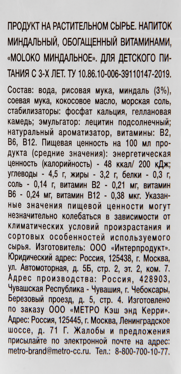 RIOBA Напиток миндальный, 1л
