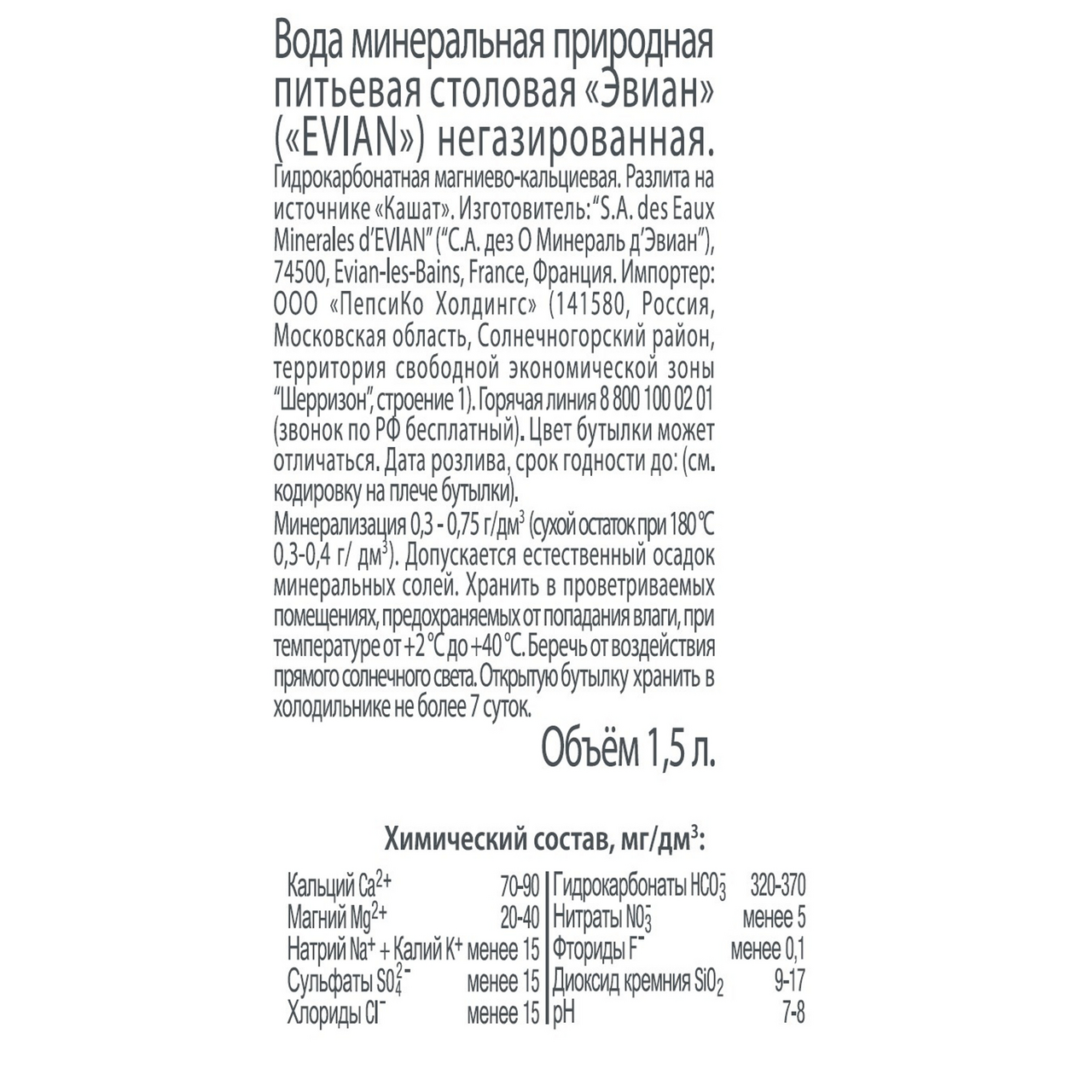 Вода Evian минеральная негазированная, 1,5л