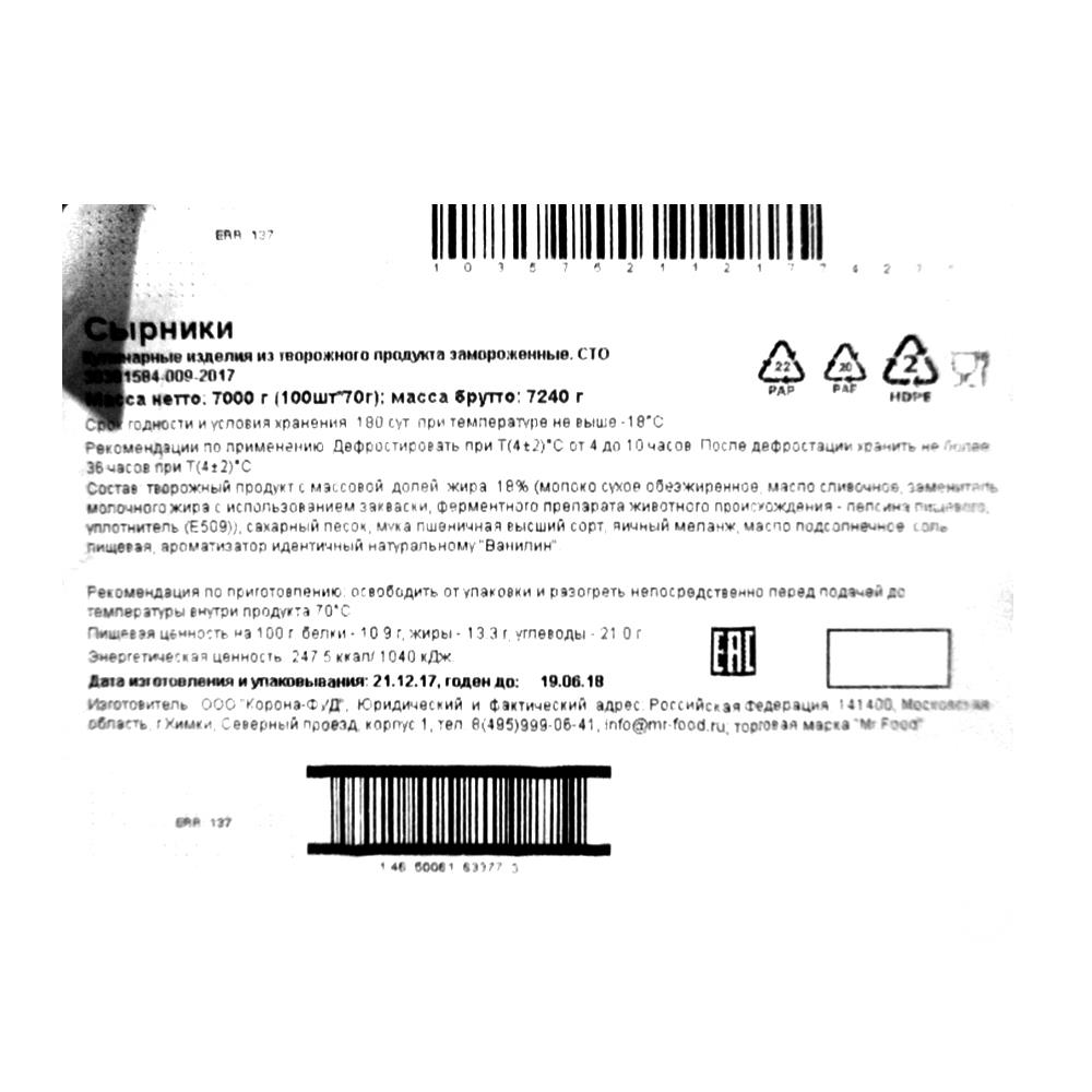 Сырники Mr.food замороженные 70 г х 100 шт. Сырники Mr. food творожные замороженные, 100шт х 70г. Мистер фуд Химки сырники.